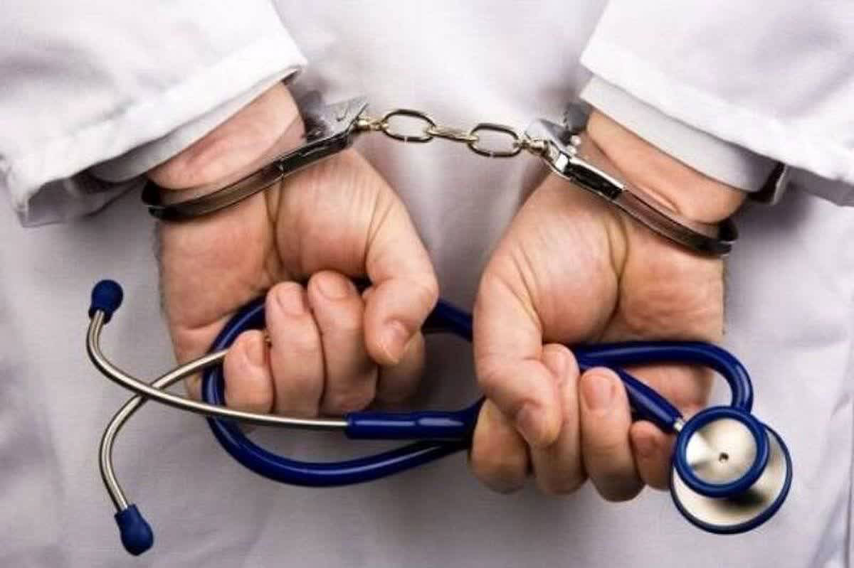 جرایم نه چندان بازدارنده برای پزشک نماها