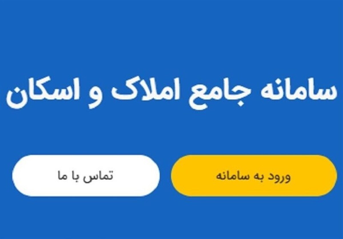 تمامی استعلامات املاک کشوری رایگان هستند