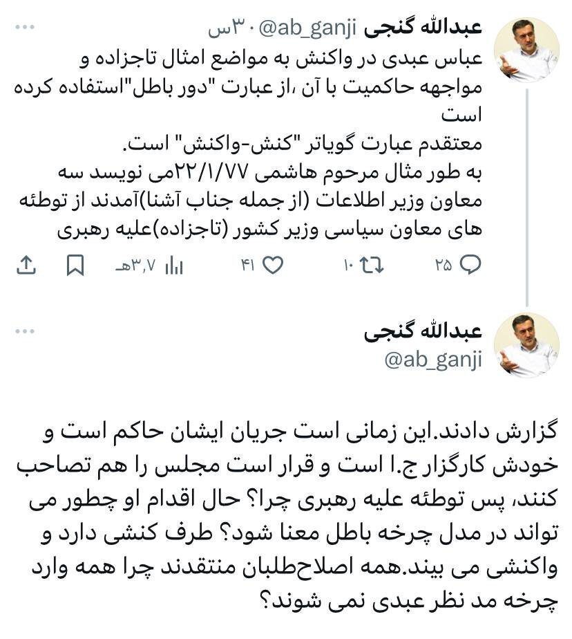 عبدالله گنجی: سه معاون وزارت اطلاعات توطئههای تاجزاده علیه رهبری را گزارش داده بودند / حسامالدین آشنا: تکذیب میکنم 2 https://asreeno.ir/wp-content/uploads/2024/09/حسامالدینآشنا.jpg IMG 20240907 174027 852 عبدالله گنجی: سه معاون وزارت اطلاعات توطئههای تاجزاده علیه رهبری را گزارش داده بودند / حسامالدین آشنا: تکذیب میکنم • پایگاه خبری عصری نو