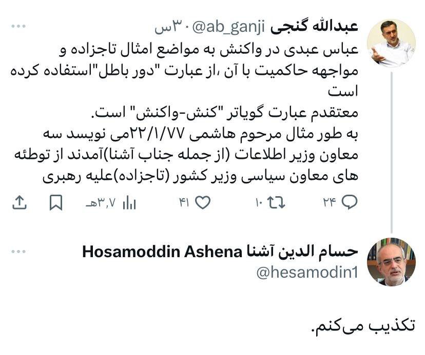 عبدالله گنجی: سه معاون وزارت اطلاعات توطئههای تاجزاده علیه رهبری را گزارش داده بودند / حسامالدین آشنا: تکذیب میکنم 3 https://asreeno.ir/wp-content/uploads/2024/09/حسامالدینآشنا.jpg IMG 20240907 174028 002 عبدالله گنجی: سه معاون وزارت اطلاعات توطئههای تاجزاده علیه رهبری را گزارش داده بودند / حسامالدین آشنا: تکذیب میکنم • پایگاه خبری عصری نو