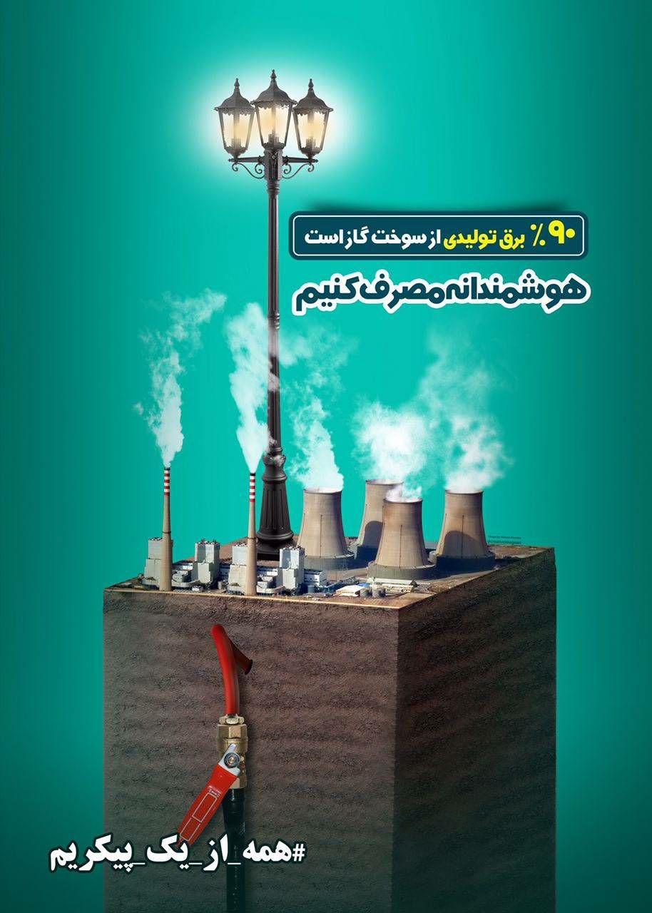 انتشار اطلاعیه جدید از توانیر با سرد شدن هوا