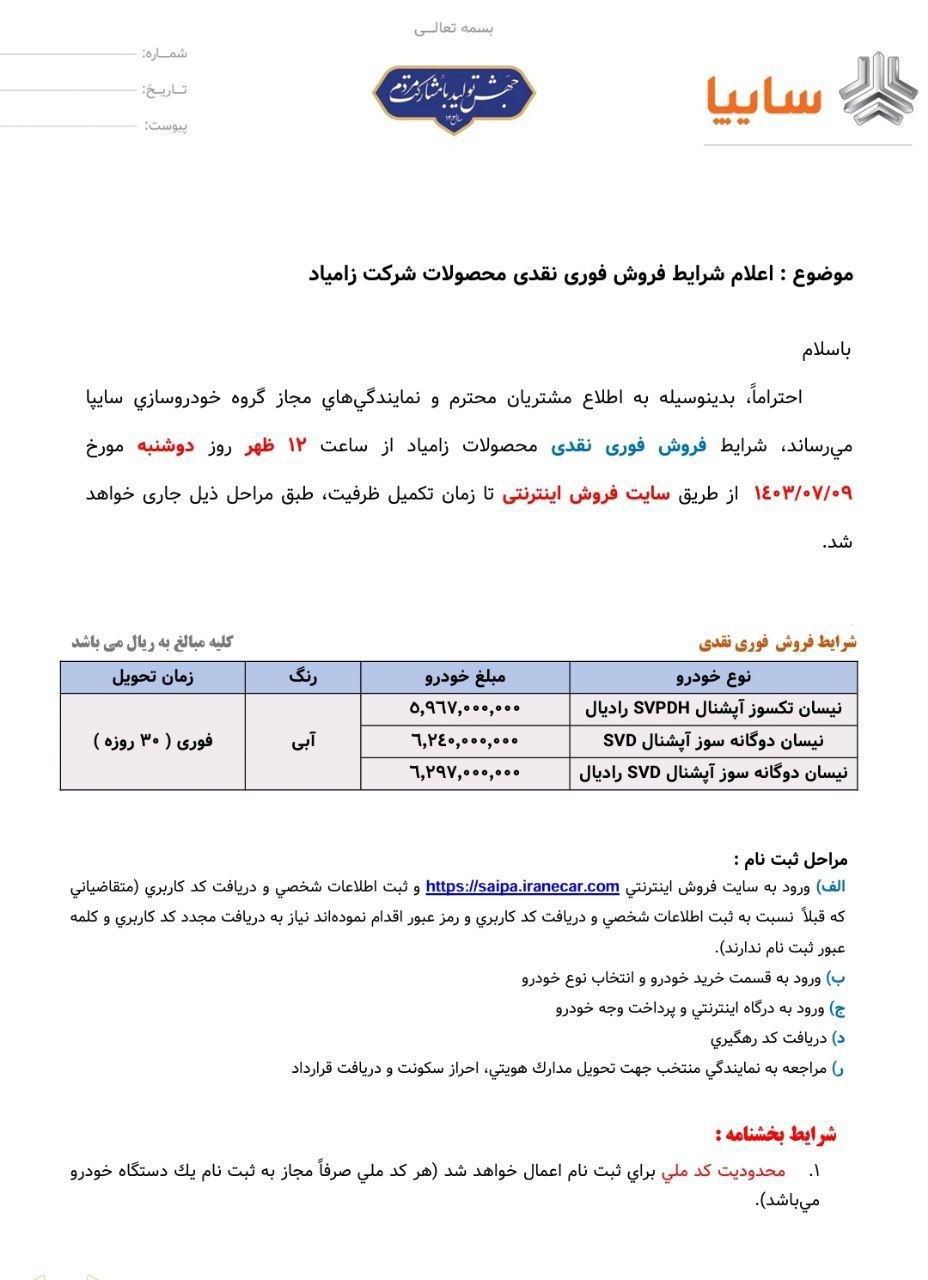 فروش فوری ۳ خودرو سایپا از امروز 2 https://asreeno.ir/wp-content/uploads/2024/09/قیمت-روز-خودرو-قیمت-خودرو-امروز-قیمت-خودروهای-سایپا-امروز-پنج-شنبه-20-خرداد-1400.jpg IMG 20240930 094724 719 فروش فوری ۳ خودرو سایپا از امروز • پایگاه خبری عصری نو