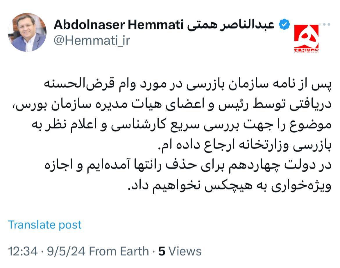 توییت همتی واکنش جدی وزیر اقتصاد به وام های میلیاردی رئیس بورس &bull; پایگاه خبری عصری نو