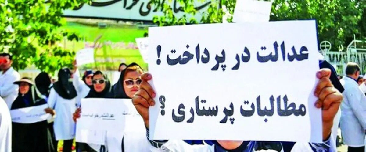 واریزی ناچیز وزارت بهداشت پرستاران را خشمگین کرد