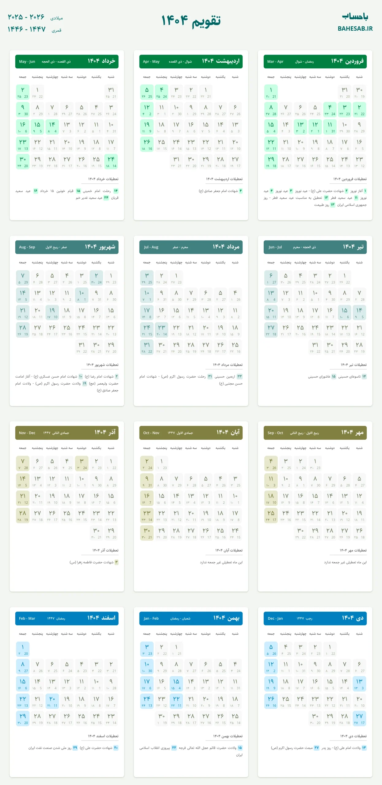 1404 min scaled سال ۱۴۰۴ در نیمروز پنج‌شنبه آغاز می‌شود؛ مهر و آبان بدون تعطیلی!   &bull; پایگاه خبری عصری نو