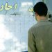 بالاشهریها پایینشهری شدند؛ پایینشهریها حاشیهنشین! 5 https://asreeno.ir/wp-content/uploads/2025/02/5833827.jpg بالاشهریها پایینشهری شدند؛ پایینشهریها حاشیهنشین!