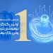 نخستین کنگره بیهوشی ترجمانی؛ رویدادی نوآورانه در مسیر تحول دانش بیهوشی