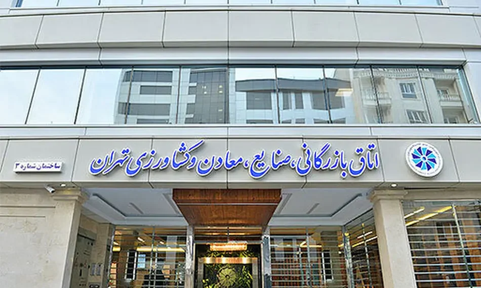 درخواست اتاق بازرگانی تهران برای عضویت در ستاد ملی گذر