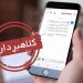 هشدار فتا: مراقب پیامک‌های جعلی فطریه ۱۴۰۴ باشید!