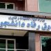 آغاز ثبت نام وام دانشجویی نیمسال دوم تحصیلی