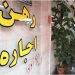 وضعیت اجاره آپارتمان در محله شاد آباد