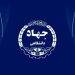 جهاد دانشگاهی: تولید ملی ماموریت ماست