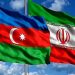 توسعه تجارت ایران و آذربایجان؛ از تعرفههای ترجیحی تا سرمایهگذاری مرزی 5 https://asreeno.ir/wp-content/uploads/2025/04/1345597_445.jpg توسعه تجارت ایران و آذربایجان؛ از تعرفههای ترجیحی تا سرمایهگذاری مرزی