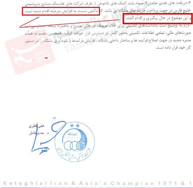 استقلال در بحران مالی؛ هلدینگ خلیج فارس در سکوت سرمایه‌ای