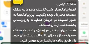 واکنش سریع ایرانسل به اشتباه پیامکی؛ تعهد به شفافیت و حفظ اعتماد مشترکان