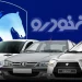 آغاز ثبت‌نام قرعه‌کشی ایران‌خودرو ویژه اردیبهشت‌ماه