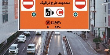 ترافیک تهران دوباره جان می‌گیرد؛ طرح ترافیک و کنترل آلودگی هوا از امروز اجرا می‌شود