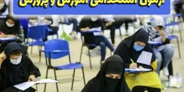 شرایط جدید استخدام درآموزش و پرورش اعلام شد؛ جزیئات ثبت نام