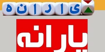 هشدار جدی به یارانه‌ بگیران؛ پیامک وام ۱۰ میلیونی کلاهبرداری است!