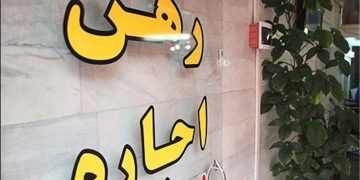 افزایش بی‌وقفه اجاره‌بها؛ مستاجران زیر فشار له می‌شوند