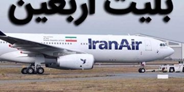 بلیت اربعین ۱۴۰۴ در راه گرانی؟ | نرخ‌ها چه تغییری می‌کنند