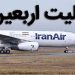بلیت اربعین ۱۴۰۴ در راه گرانی؟ | نرخ‌ها چه تغییری می‌کنند