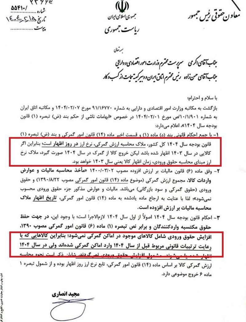 کالاهای وارد شده قبل از ۱۴۰۴ از افزایش حقوق ورودی معاف شدند