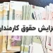 ۱۴ میلیون تومان به‌عنوان فوق‌العاده خاص؛ جزئیات جدید برای فرهنگیان و کارمندان دولت