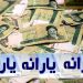 تأخیر در واریز یارانه اردیبهشت‌ماه ۱۴۰۴؛ علت چیست؟
