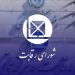 شورای رقابت در برابر قیمت‌سازی ایران‌خودرو ایستاد