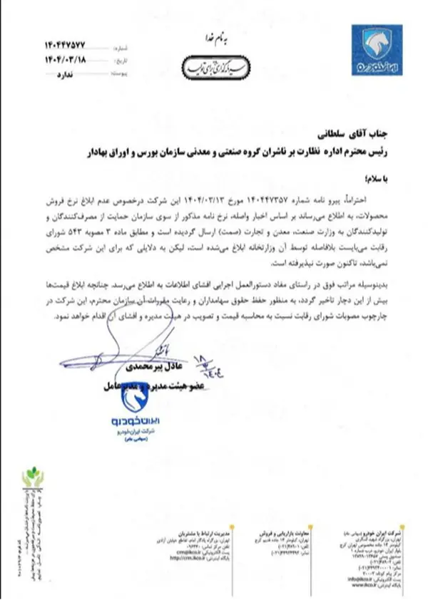 94678164 9ee6 4544 86fa a93ab0c1f8bf خودروسازان فرمان قیمت را به‌دست گرفتند &bull; پایگاه خبری عصری نو