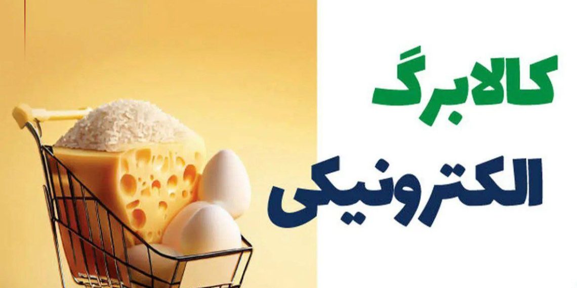 مهلت اعتبار مراحل اول و دوم کالابرگ در آستانه پایان