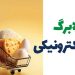مهلت اعتبار مراحل اول و دوم کالابرگ در آستانه پایان