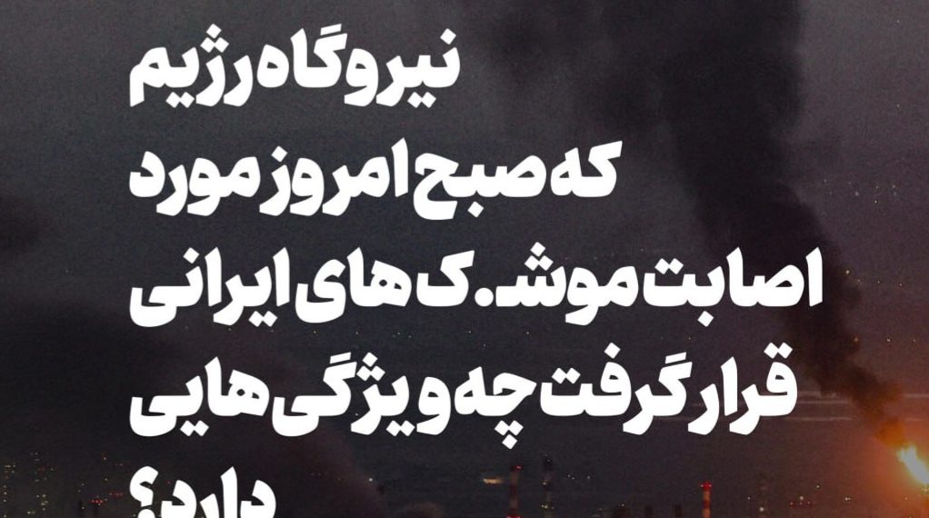 نیروگاه حیفا؛ اولین هدف استراتژیک ایران در حملات موشکی به قلب انرژی رژیم صهیونیستی
