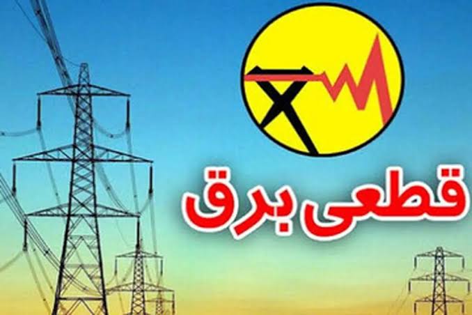 خاموشیها و چالش بزرگ صنایع؛ سیاستگذاری فعلی پاسخگو نیست 1 https://asreeno.ir/wp-content/uploads/2025/06/images-۳۹.jpeg خاموشیها و چالش بزرگ صنایع؛ سیاستگذاری فعلی پاسخگو نیست
