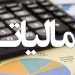 اعمال ۲ درصد مالیات اضافه برای کالاهای آسیب‌رسان به سلامت