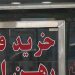 بازار اجاره روی خط قرمز؛ نفس‌گیر تا تمدید اضطراری