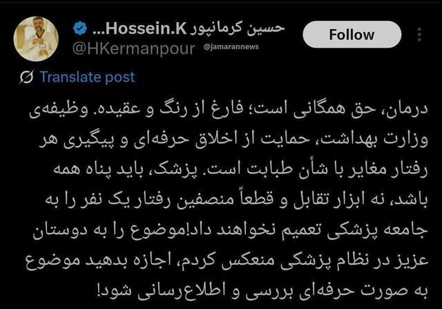 واکنش وزارت بهداشت به اجتناب یک پزشک از درمان یک فعال سیاسی 1 https://asreeno.ir/wp-content/uploads/2025/08/5a3d653b-0bb8-4ba9-b5a9-c4316d191215.jpg واکنش وزارت بهداشت به اجتناب یک پزشک از درمان یک فعال سیاسی