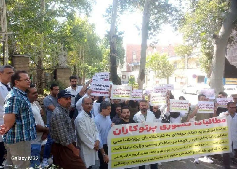 اعتراض سراسری کارشناسان رادیولوژی؛ درخواست عدالت در حقوق و شرایط کاری