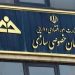 واگذاری سهام استقلال، پرسپولیس و واحدهای ممتاز پالایشی یکم در جلسه هیأت واگذاری 5 https://asreeno.ir/wp-content/uploads/2025/08/IMG_20250811_132548_059.jpg واگذاری سهام استقلال، پرسپولیس و واحدهای ممتاز پالایشی یکم در جلسه هیأت واگذاری