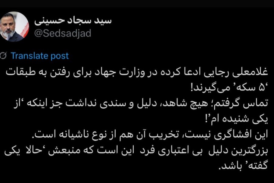 حسینی ادعای پرداخت ۵ سکه در وزارت جهاد کشاورزی بی‌پایه است &bull; پایگاه خبری عصری نو