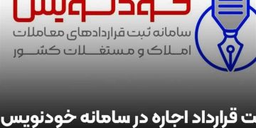 صرفه‌جویی بیش از ۱۰ هزار میلیارد تومان با سامانه خودنویس