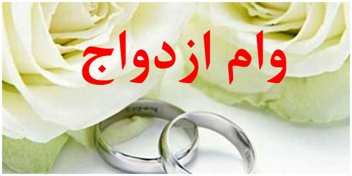 دریافت وام ازدواج و فرزندآوری مشروط شد + جزئیات 1 https://asreeno.ir/wp-content/uploads/2025/09/وام-ازدواج.jpg دریافت وام ازدواج و فرزندآوری مشروط شد + جزئیات