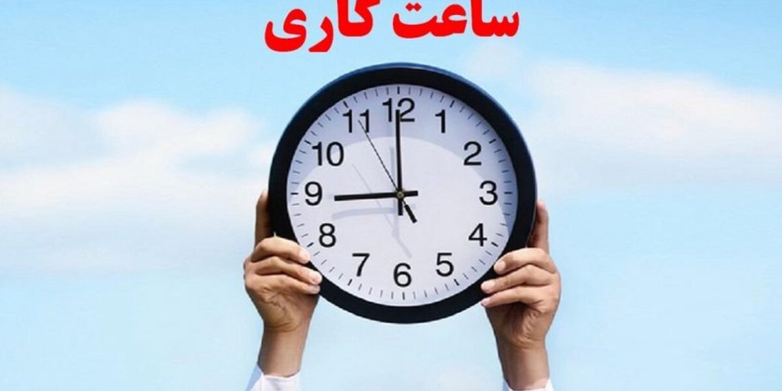 تغییر بزرگ در ساعت کاری ادارات؛ آماده تعطیلی پنجشنبه‌ها باشید!