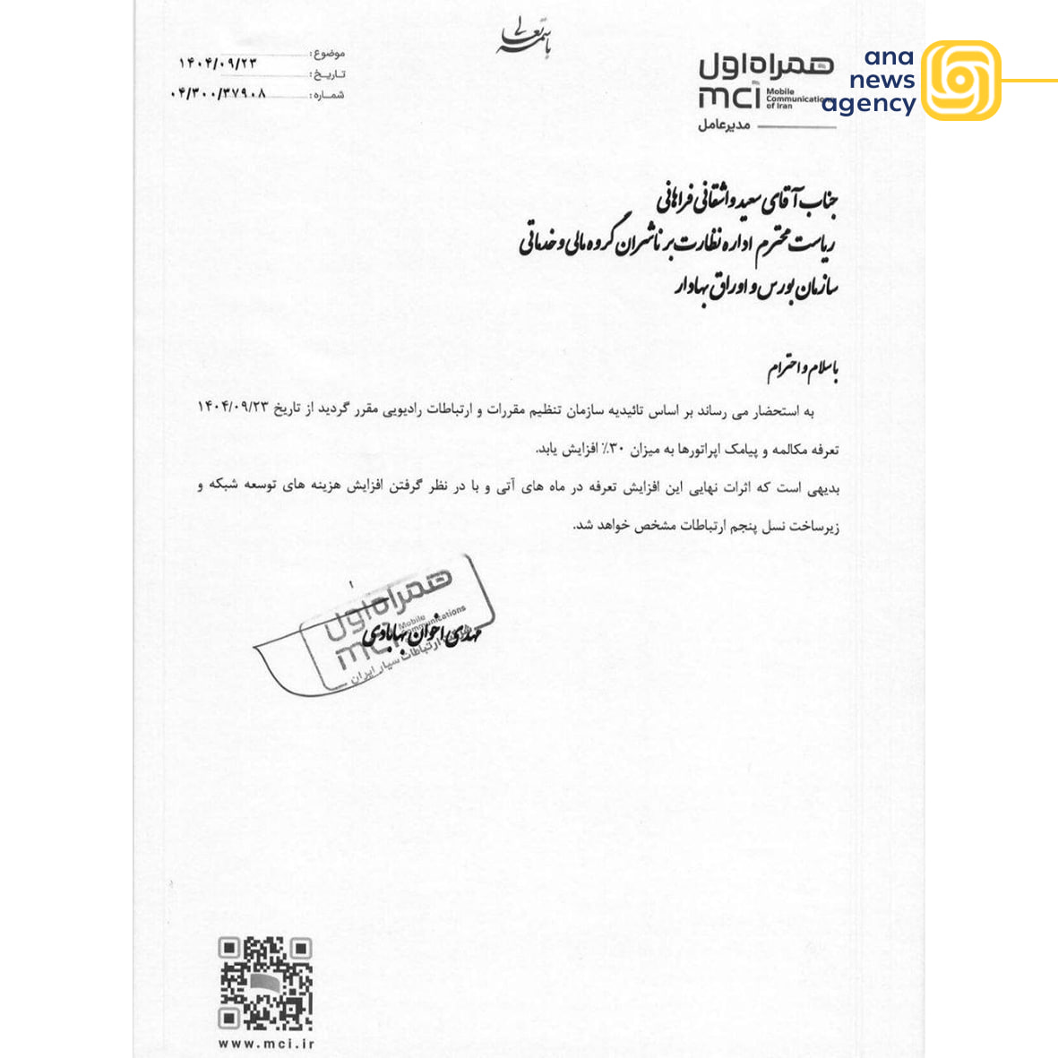 افزایش ۳۰ درصدی تعرفه تماس و پیامک همراه اول 2 https://asreeno.ir/wp-content/uploads/2025/12/پیامک.webp پیامک افزایش ۳۰ درصدی تعرفه تماس و پیامک همراه اول • پایگاه خبری عصری نو