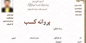 محدودیت سنی صدور گواهی کسب برداشته شد