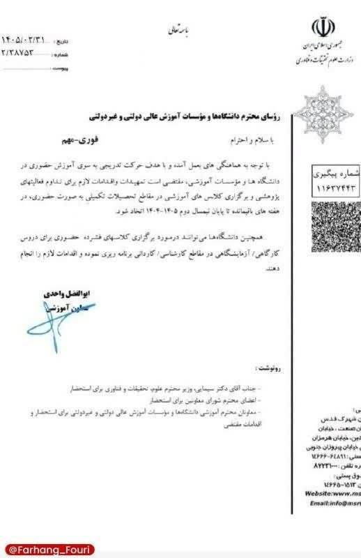 فوری، کلاسهای درس دانشجویان تحصیلات تکمیلی حضوری شد 2 https://asreeno.ir/wp-content/uploads/2026/05/696692.jpg IMG 20260522 105900 فوری، کلاسهای درس دانشجویان تحصیلات تکمیلی حضوری شد • پایگاه خبری عصری نو