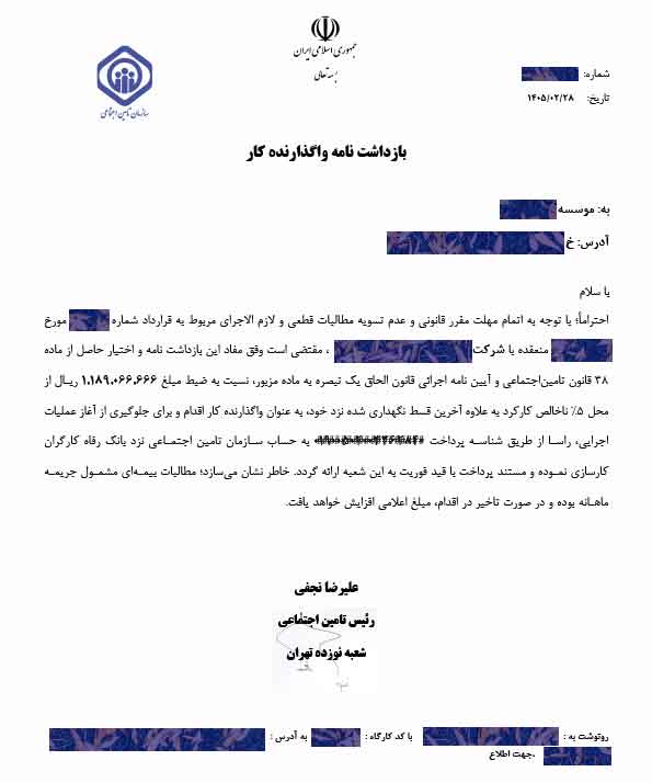 IMG 20260523 104633 493 تامین اجتماعی به جان تولید افتاد؟ / موج بازداشت‌نامه‌ها صدای شرکت‌ها را درآورد &bull; پایگاه خبری عصری نو