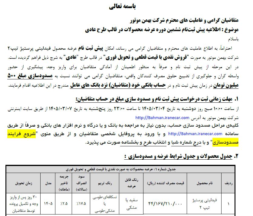 IMG 20260525 073124 702 فیدلیتی پرستیژ دوباره به بازار آمد؛ جزئیات ثبت‌نام و قرعه‌کشی &bull; پایگاه خبری عصری نو