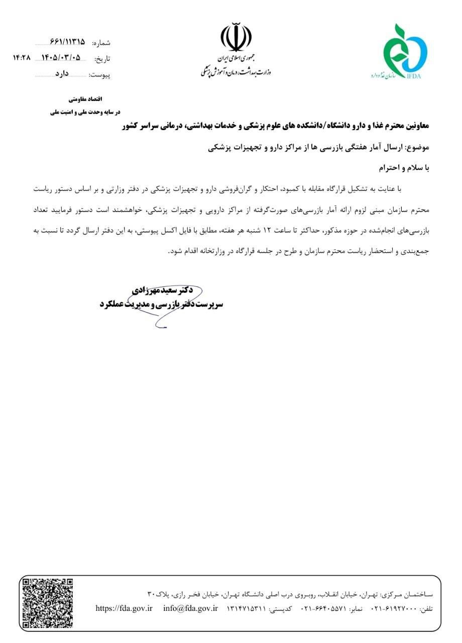 قرارگاه مقابله با کمبود، احتکار و گرانفروشی دارو تشکیل شد 2 https://asreeno.ir/wp-content/uploads/2026/05/احتکار.jpg IMG 20260530 104922 100 قرارگاه مقابله با کمبود، احتکار و گرانفروشی دارو تشکیل شد • پایگاه خبری عصری نو